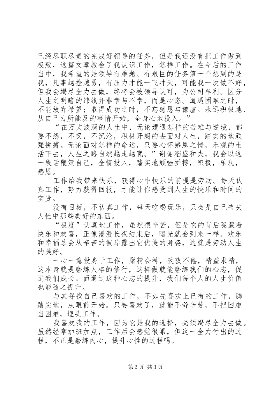 《稻盛和夫成功方程式》读后感_第2页