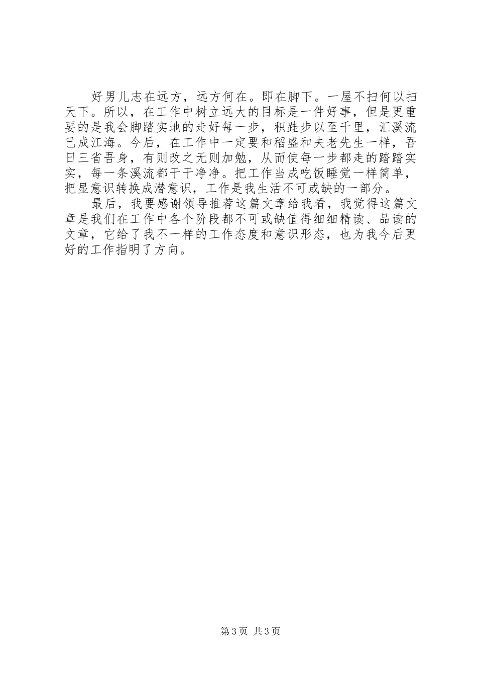 《稻盛和夫成功方程式》读后感_第3页