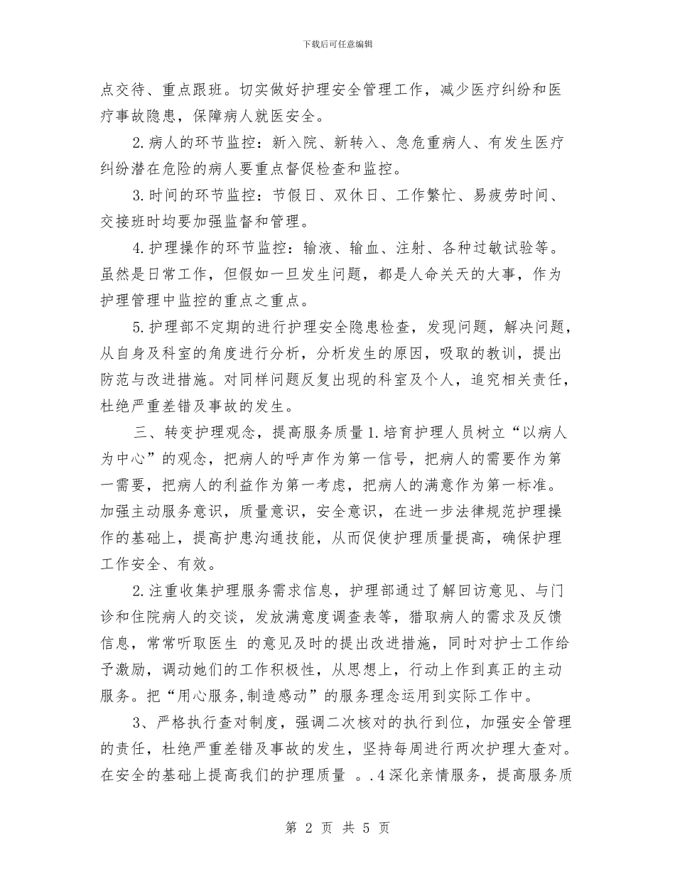 护士工作计划：儿科护士年度工作计划与护士工作计划：内科护士计划汇编_第2页