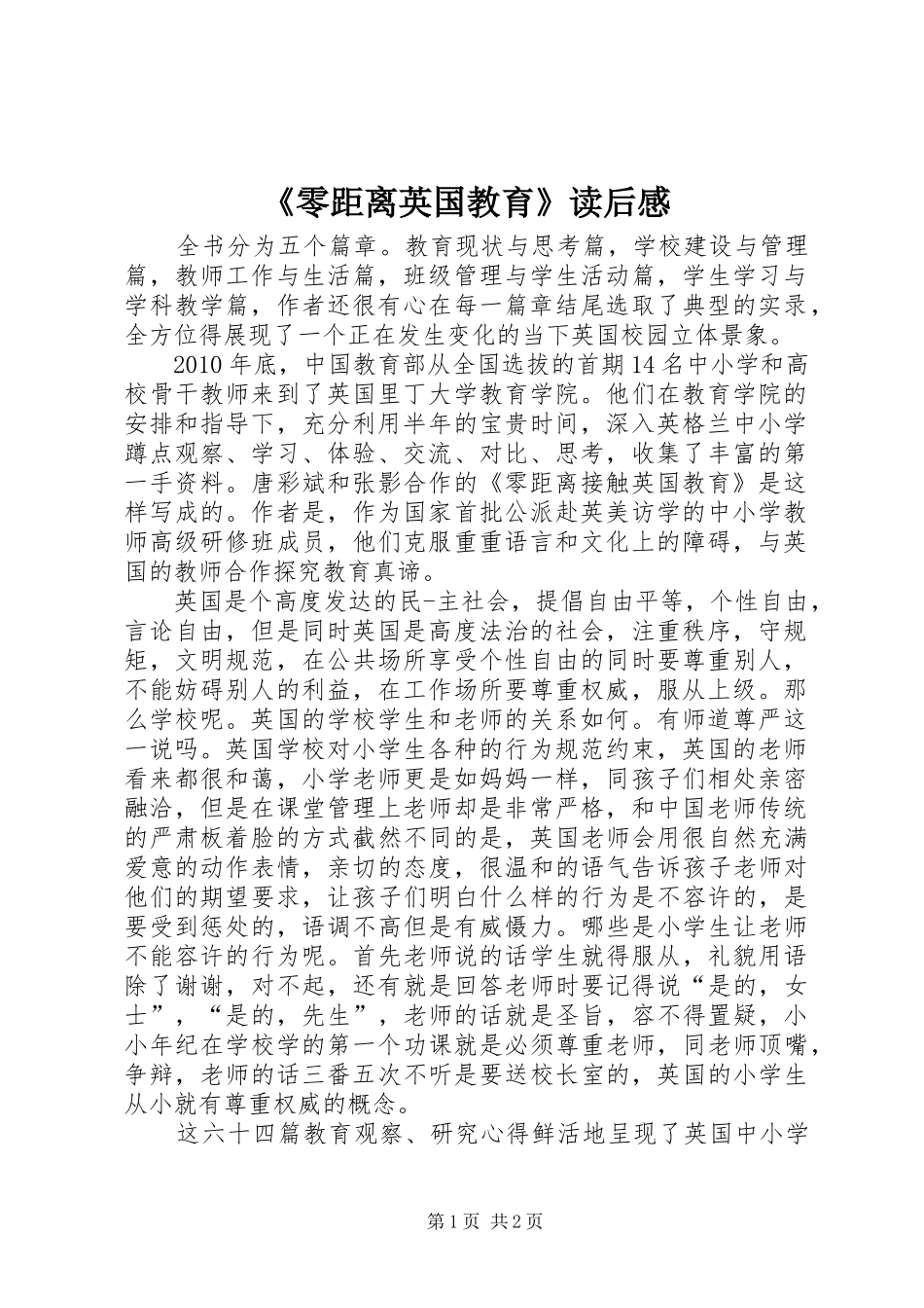 《零距离英国教育》读后感_第1页