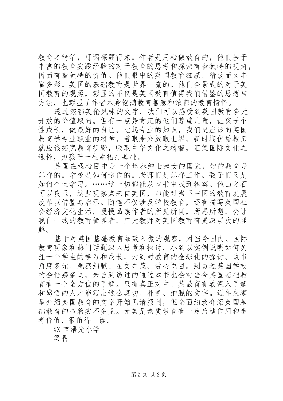 《零距离英国教育》读后感_第2页