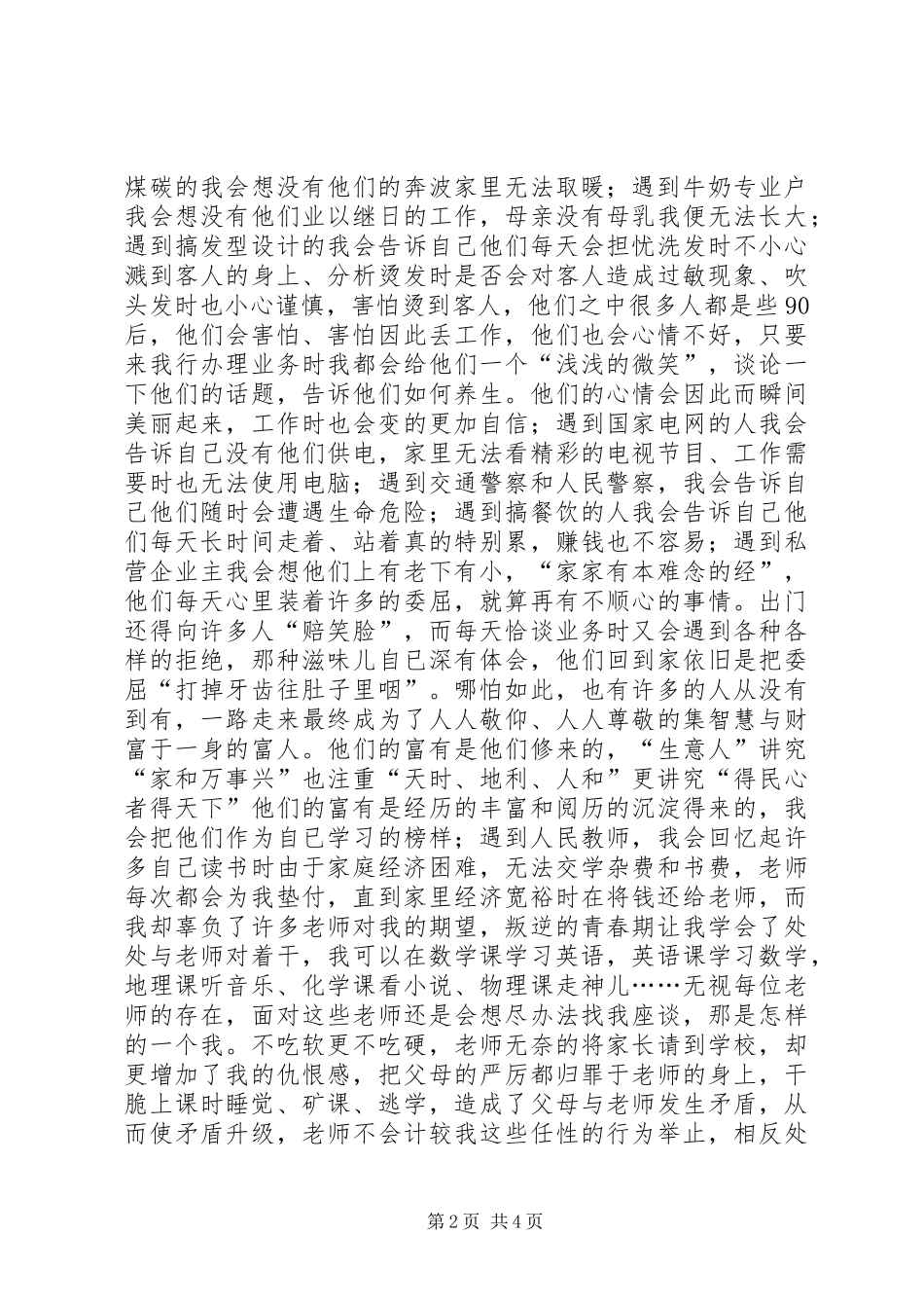 《带着快乐来工作》读后感_第2页