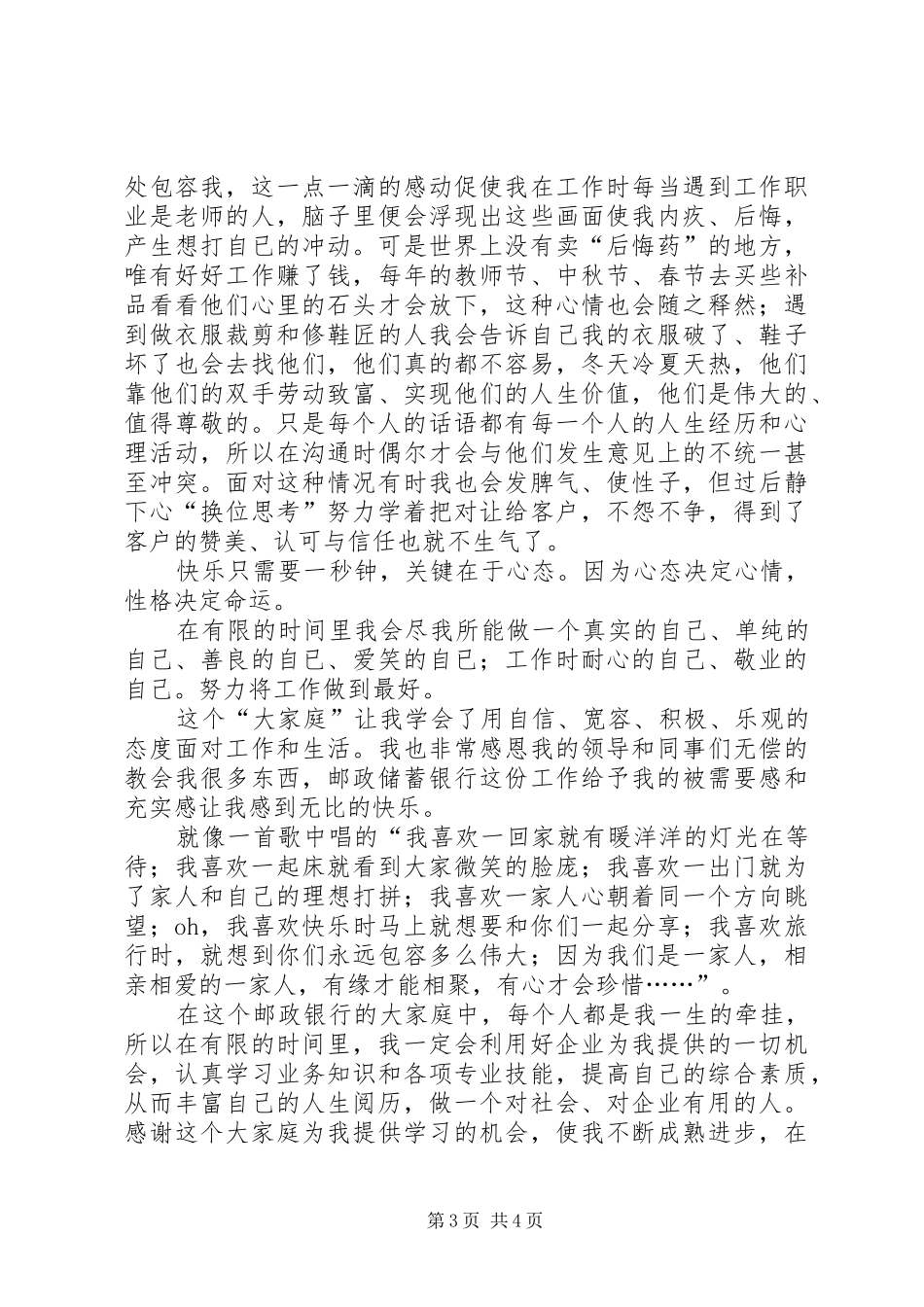 《带着快乐来工作》读后感_第3页