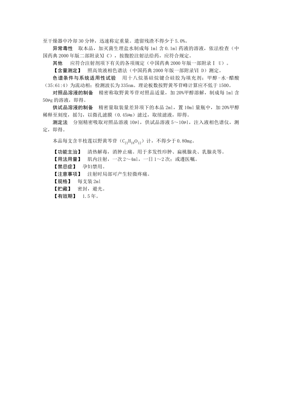 中药注射剂标准全文地升国(1)_第2页