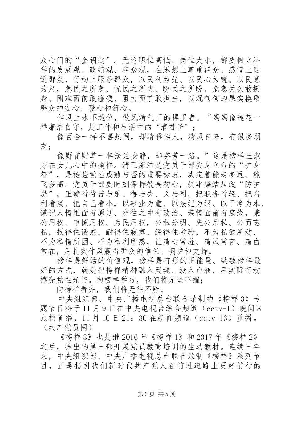 [《榜样3》观后心得体会20XX年]20XX年两会观后心得体会_第2页