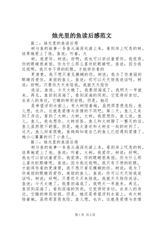 烛光里的鱼读后感范文
