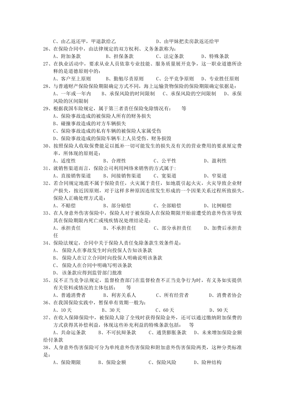 人寿保险考试问题及答案模拟试题_第3页