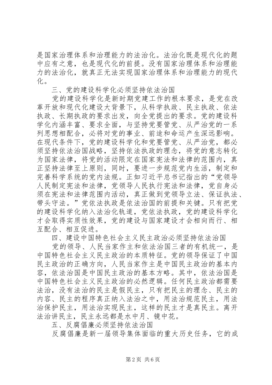 十八届四中全会精神轮训班心得体会三篇_第2页