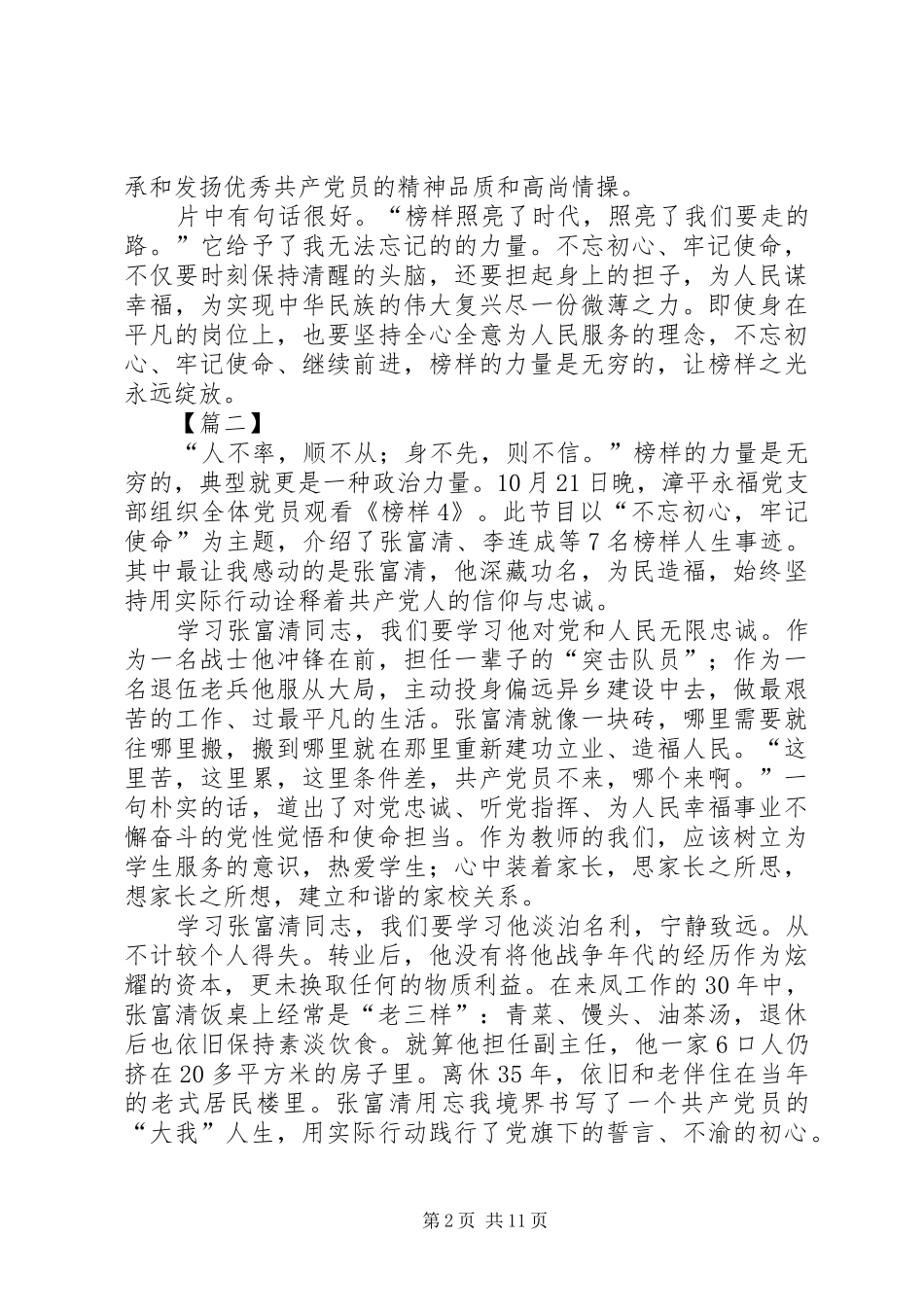 《榜样4》观后有感10篇_第2页