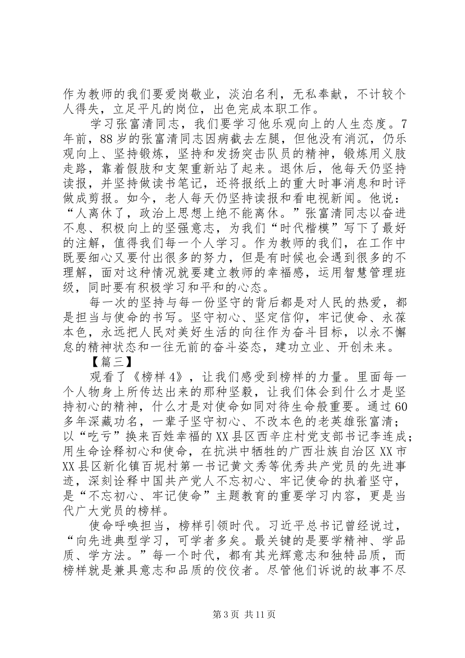 《榜样4》观后有感10篇_第3页