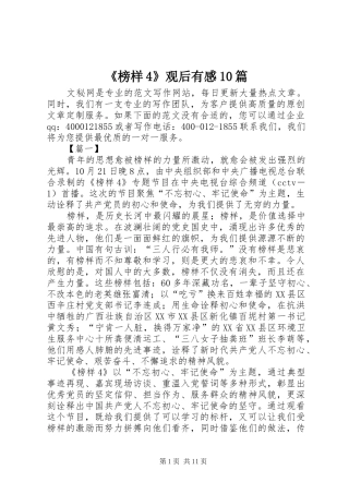 《榜样4》观后有感10篇