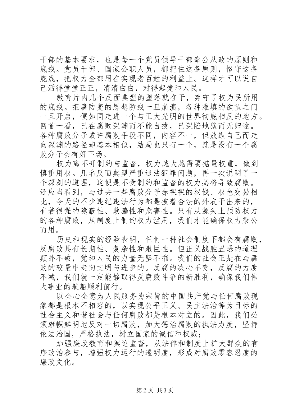 《权钱交易的代价》警示片观后感_第2页