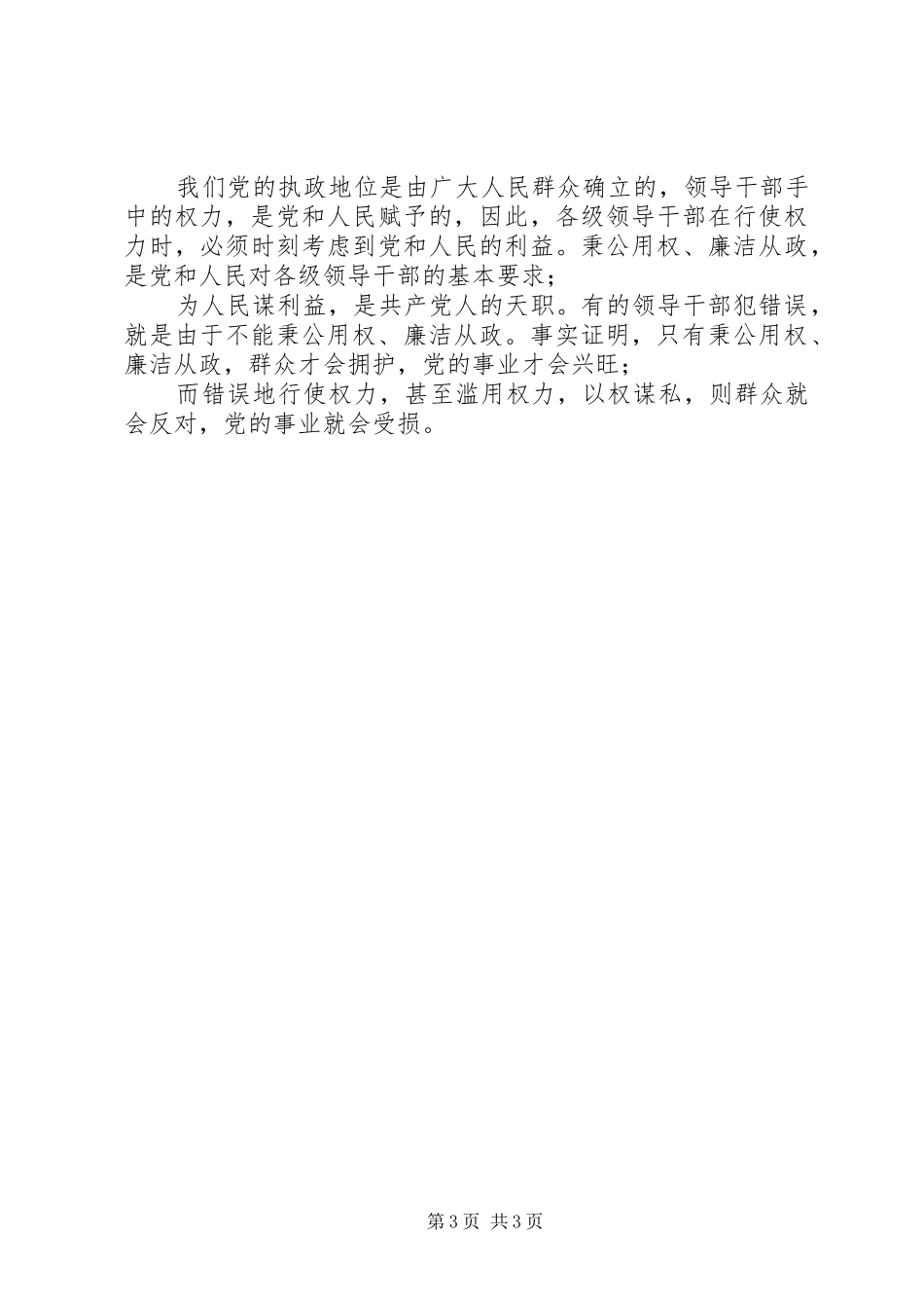 《权钱交易的代价》警示片观后感_第3页