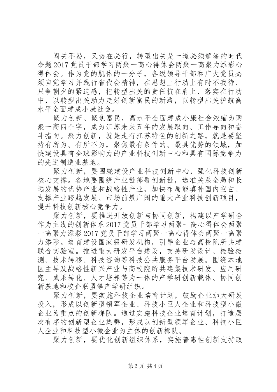 党员干部两聚一高心得体会范文4篇_第2页