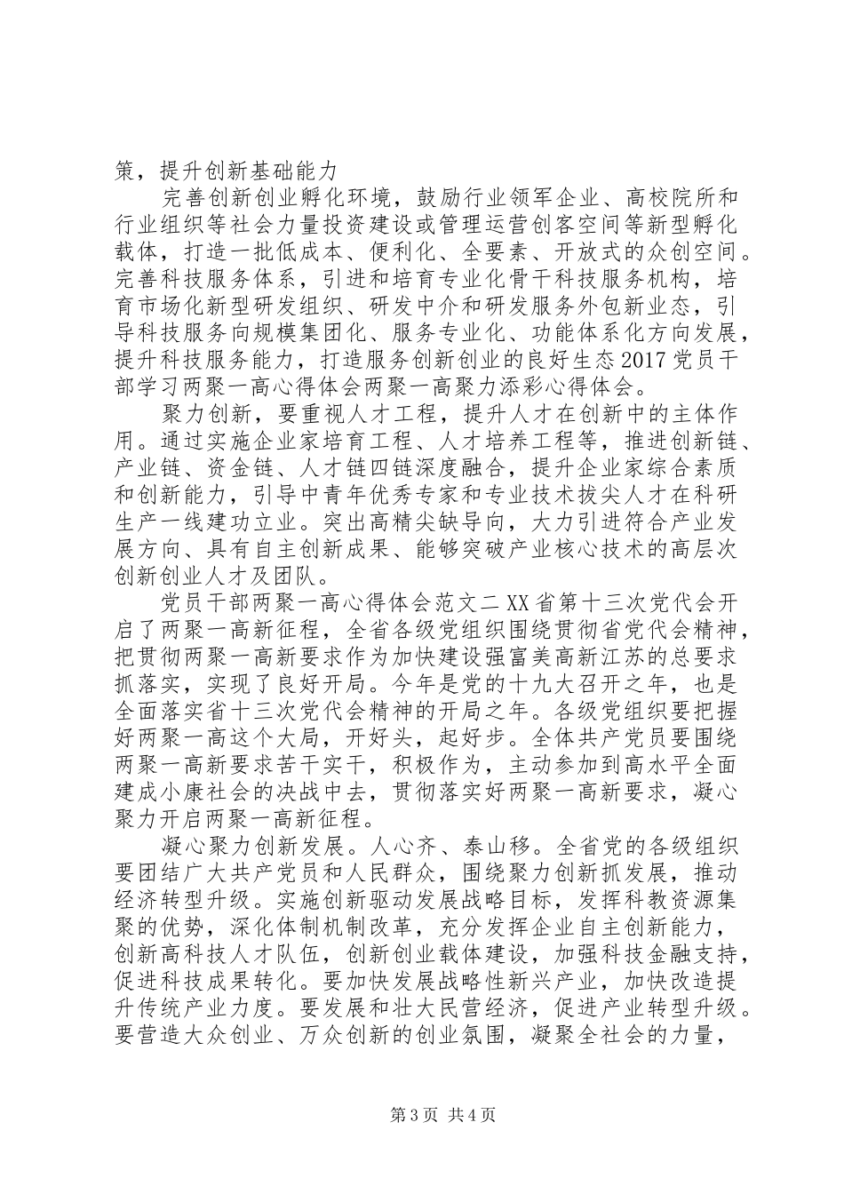 党员干部两聚一高心得体会范文4篇_第3页