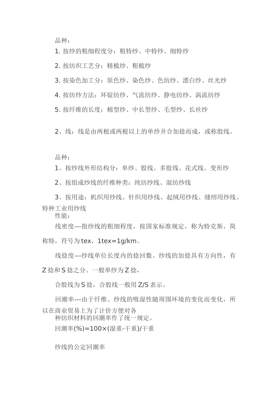 纺织知识大集合_第3页