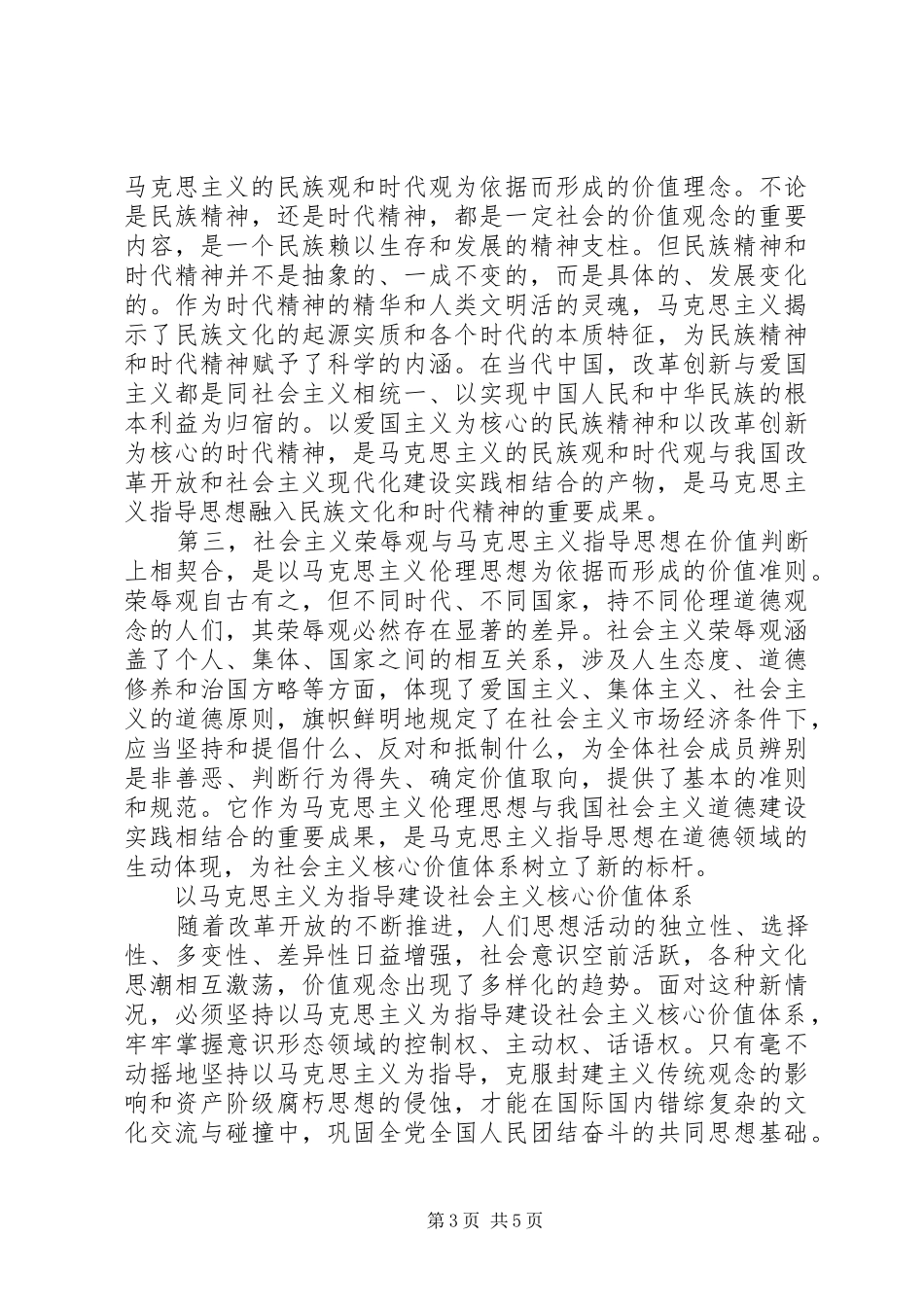 社会主义体系心得_第3页