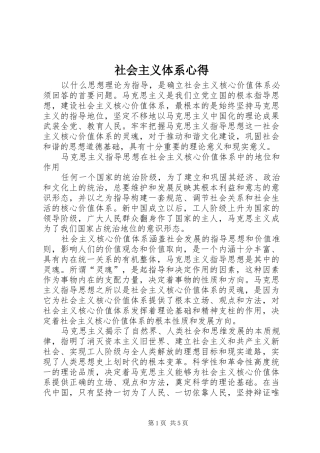 社会主义体系心得