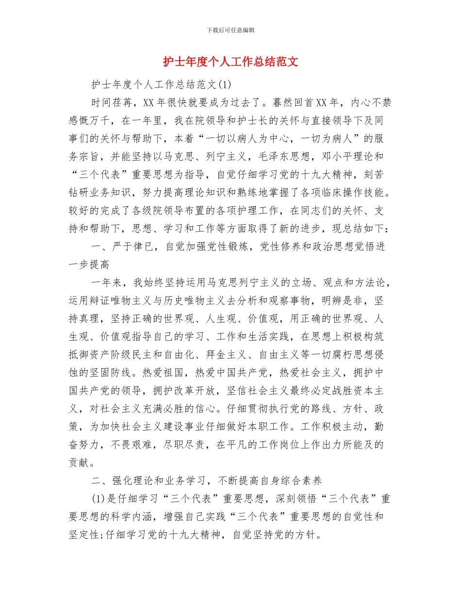 护士年底护理工作述职与护士年度个人工作总结范文汇编_第3页