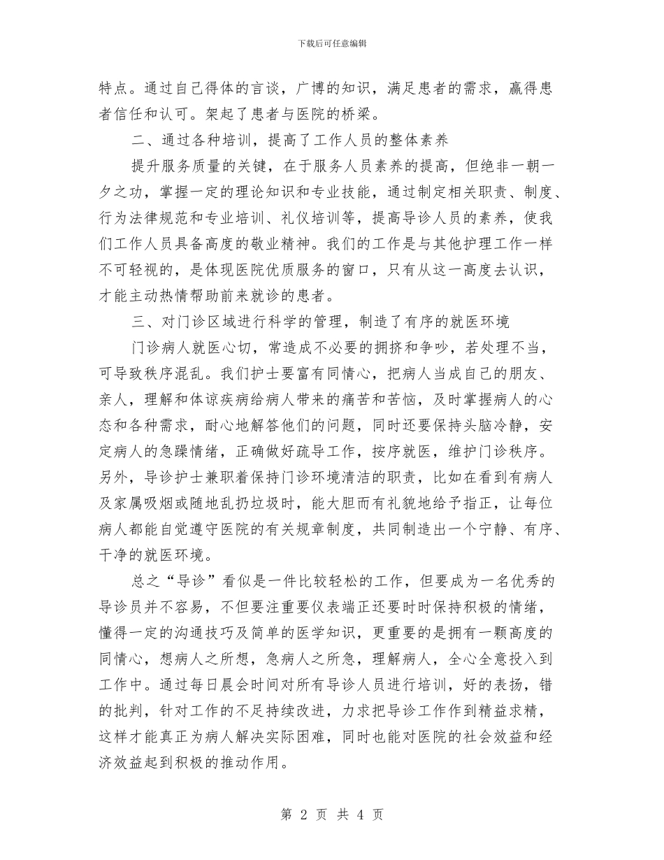 护士年底护理工作汇报与护士年底护理工作述职汇编_第2页