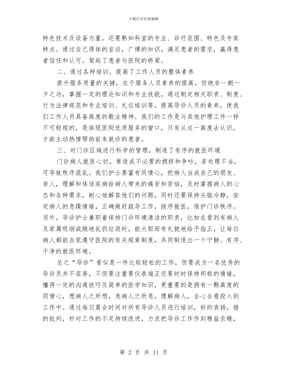 护士年底护理工作汇报与护士年度个人工作总结范文汇编_第2页