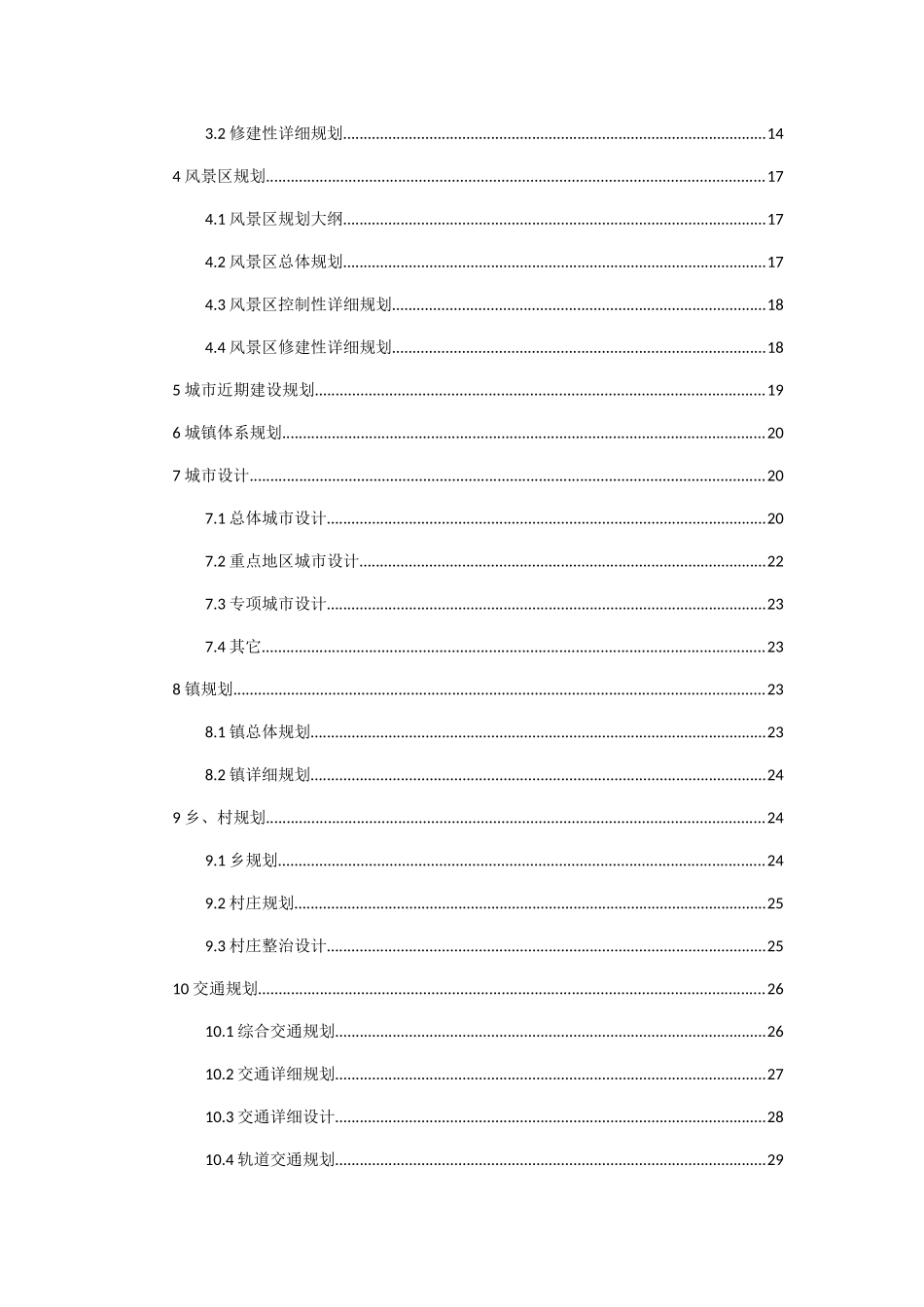 《城市规划设计计费指导意见》2017修订稿_第3页