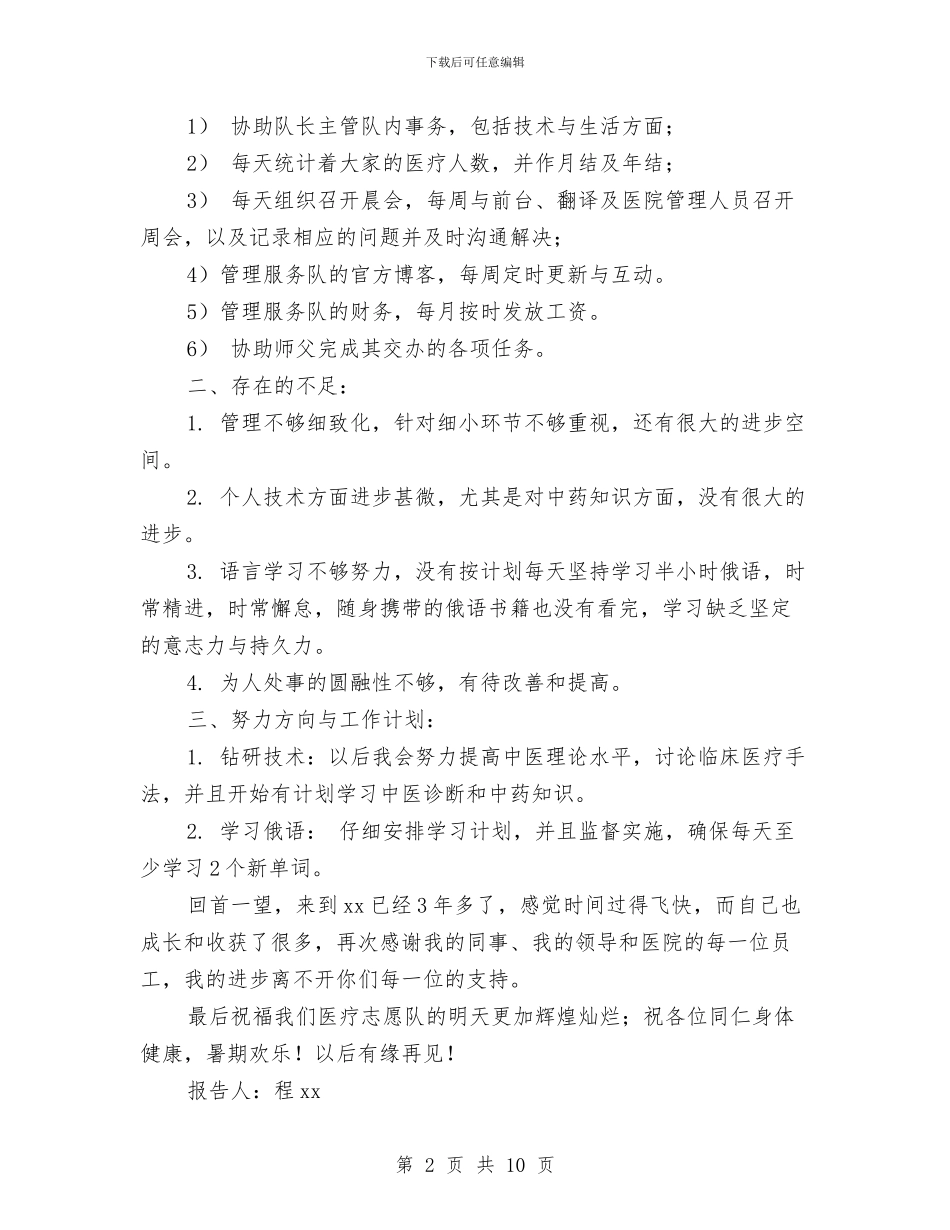 护士半年工作总结3篇与护士同志践行科学发展观心得体会汇编_第2页