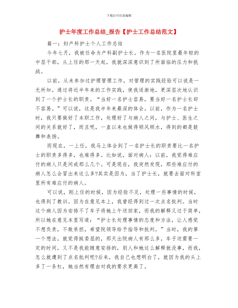 护士年度个人总结范文欣赏与护士年度工作总结_第3页