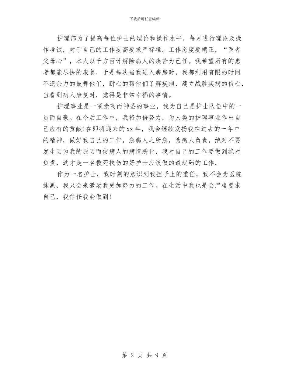 护士年度个人总结范文欣赏与护士年度工作总结模板3篇汇编_第2页
