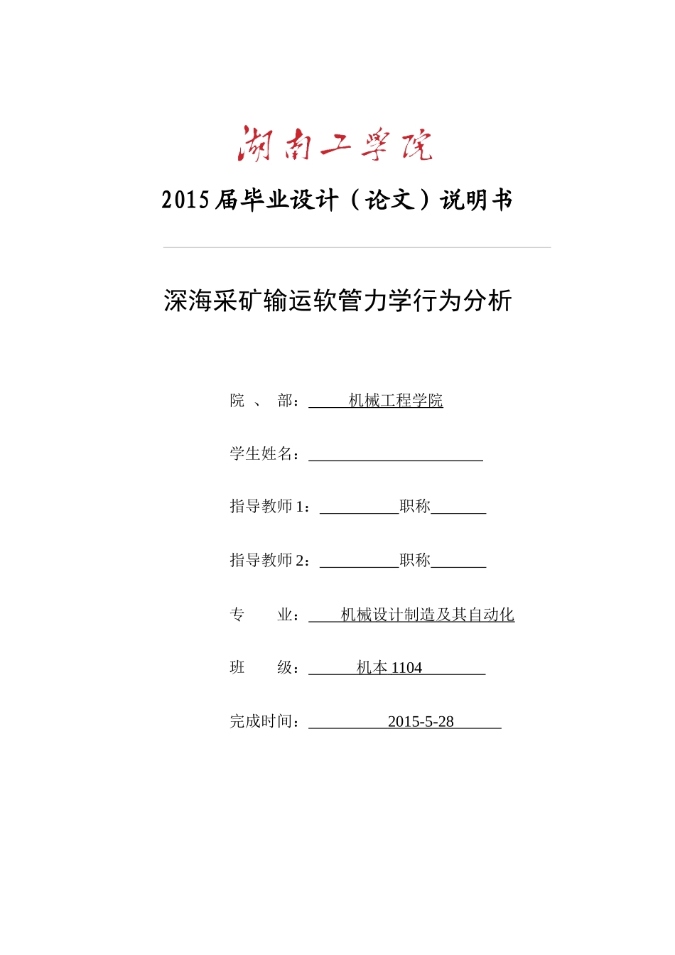 深害采矿力学行为分析_第1页