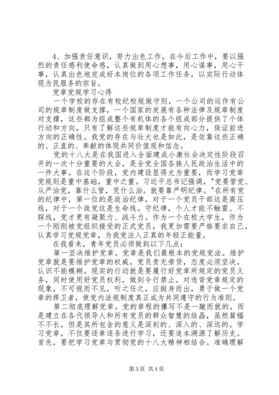 学习党章心得体会范文_第3页