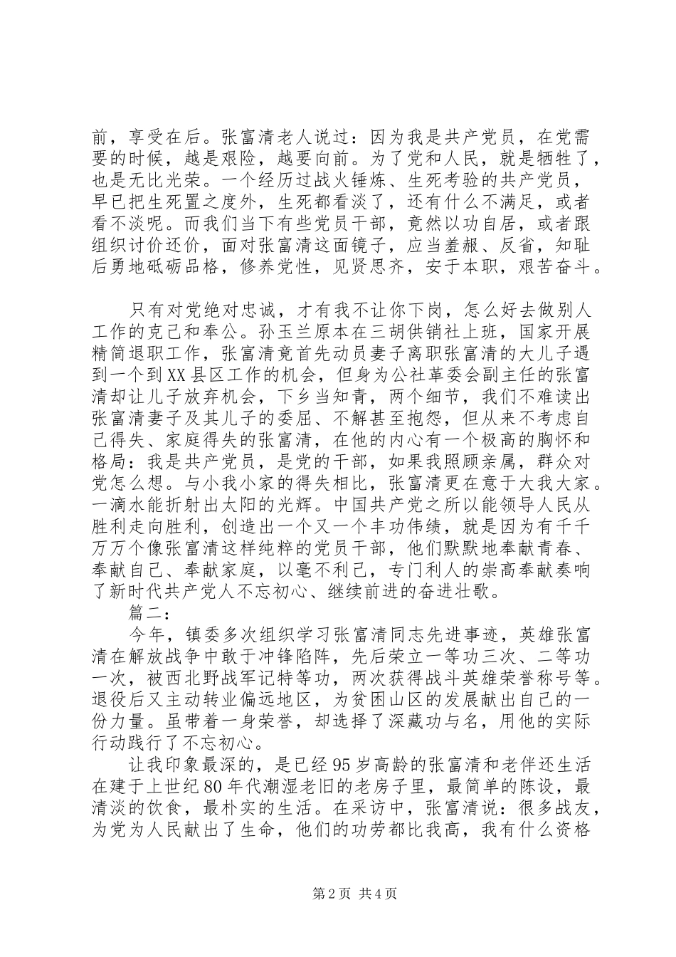 张富清同志先进事迹学习心得两篇_第2页
