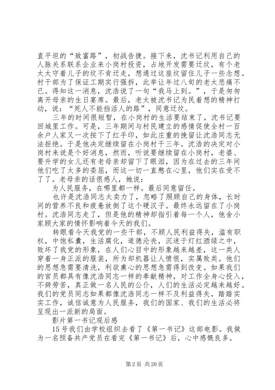 影片第一书记观后感_第2页