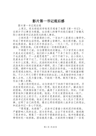 影片第一书记观后感