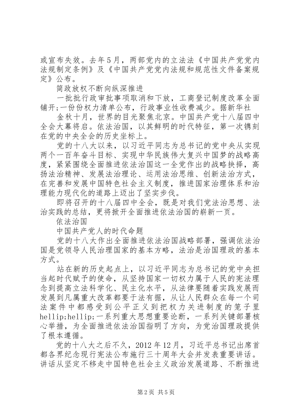 学习十八届四中全会心得体会【经典版】_第2页