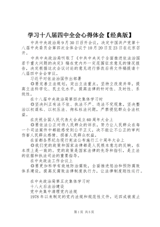 学习十八届四中全会心得体会【经典版】
