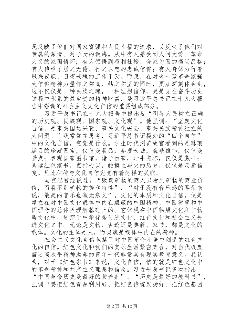 《红色家书》读后感9篇_第2页