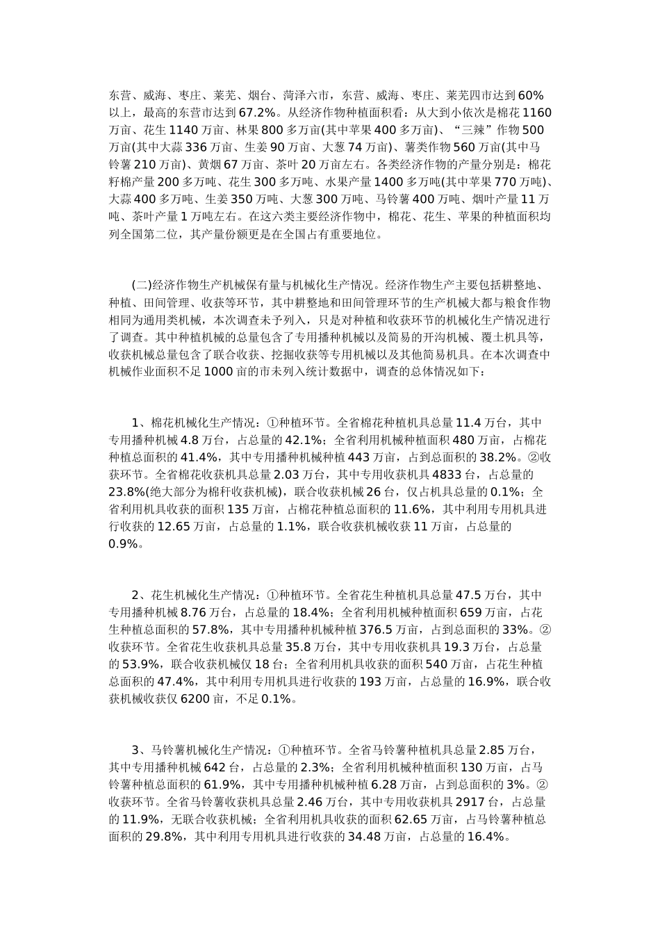 试论山东省经济作物机械化发展现状调查_第2页