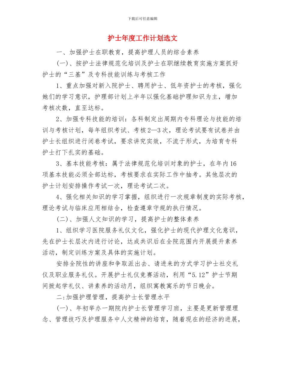 护士年度工作计划表与护士年度工作计划选文汇编_第3页