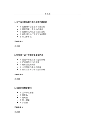 XXXX年浙大远程药理学在线作业1