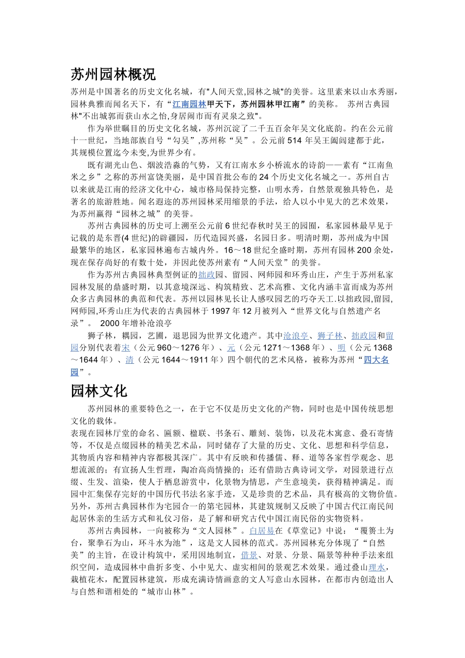 现代城市规划导论考试知识_第1页