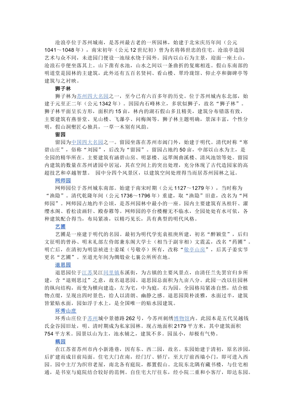 现代城市规划导论考试知识_第3页