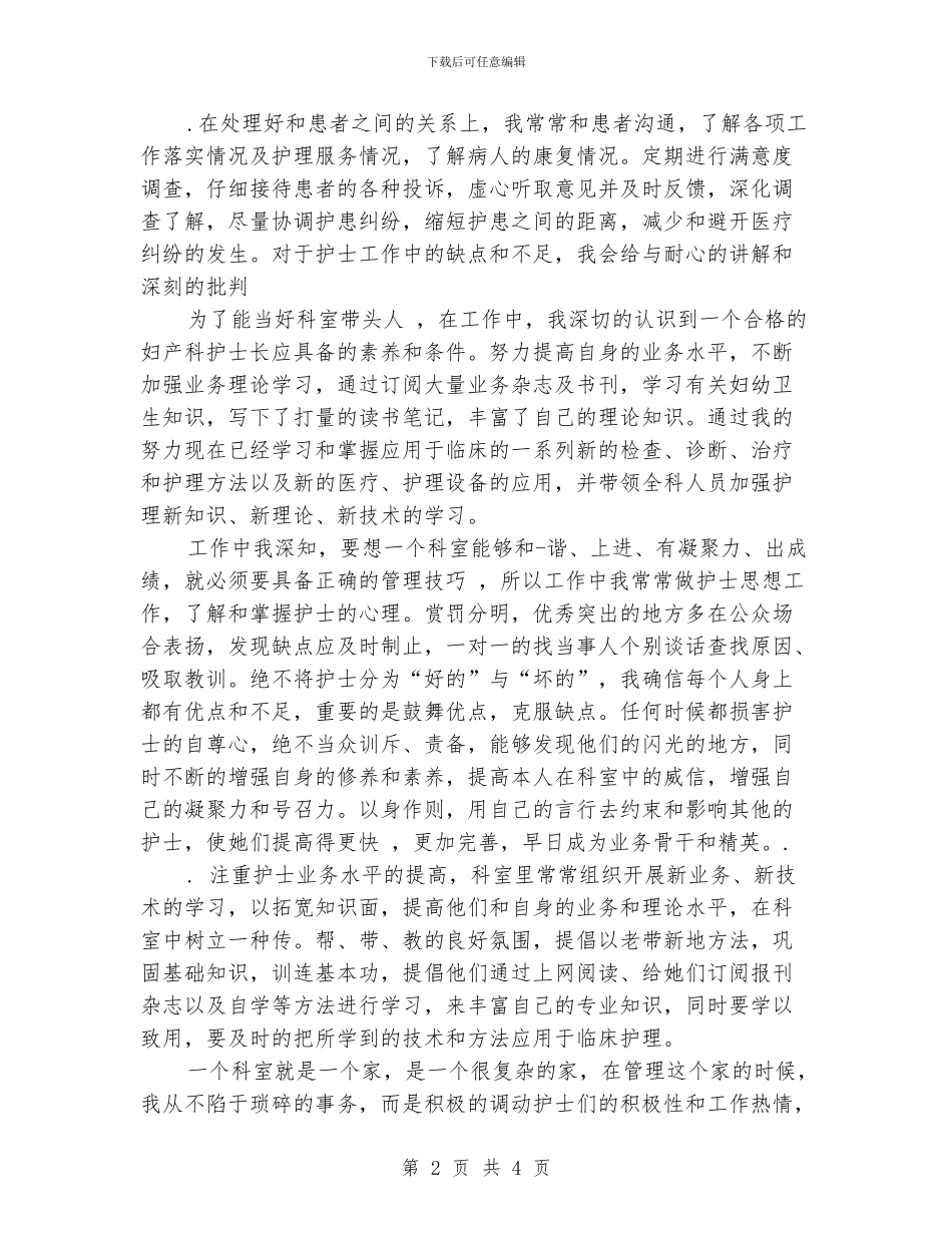 护士年度总结：妇产科护士工作总结_第2页