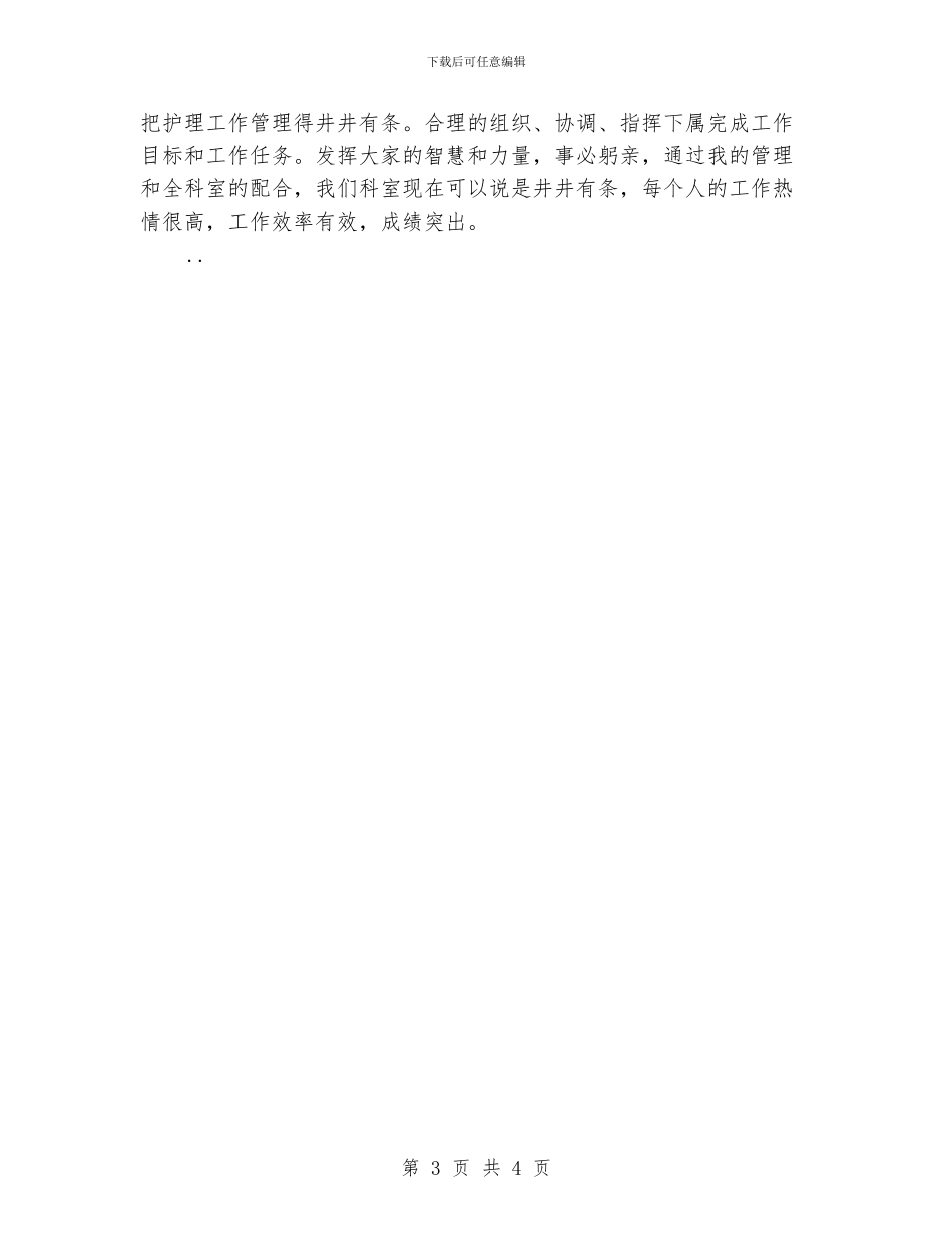 护士年度总结：妇产科护士工作总结_第3页