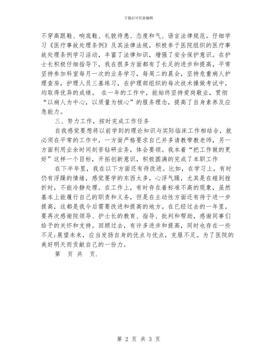 护士年度总结：儿科护士实习工作总结_第2页