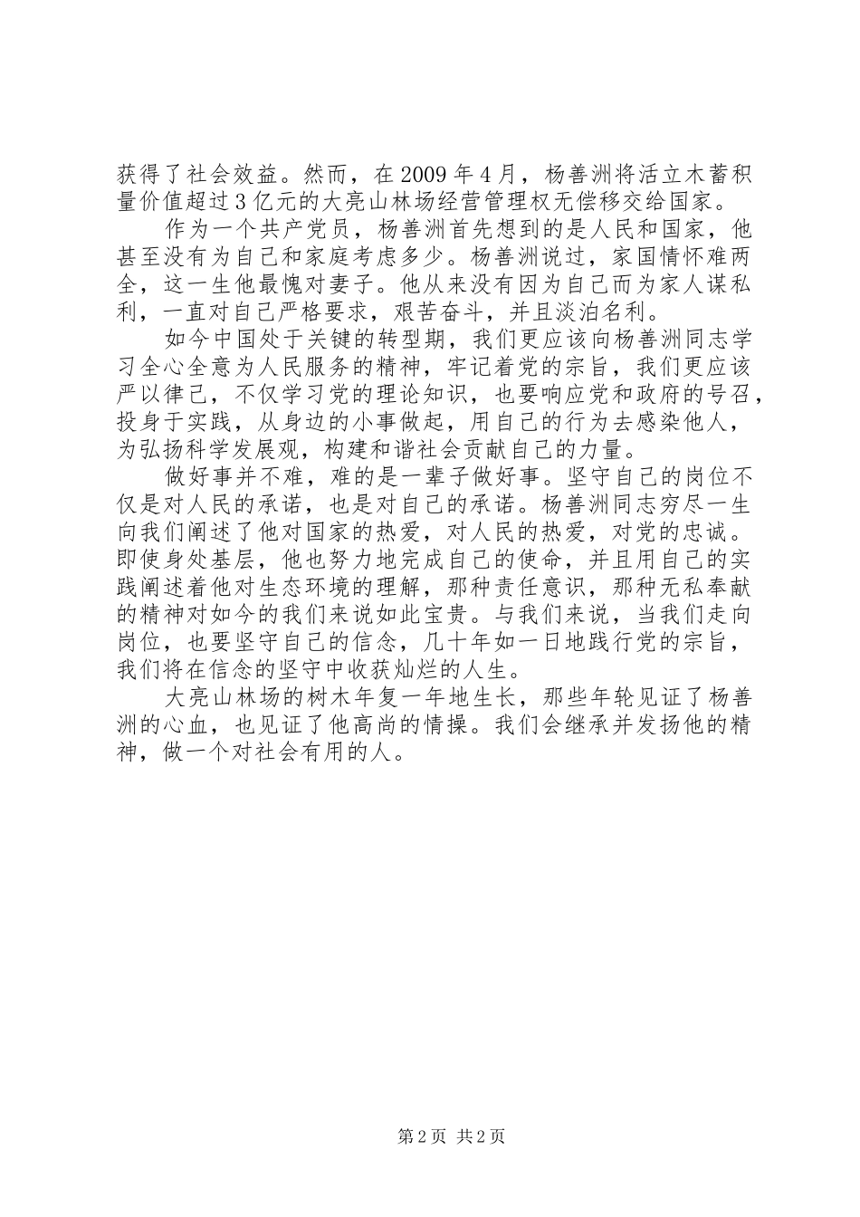 学习杨善洲同志的心得体会1_第2页