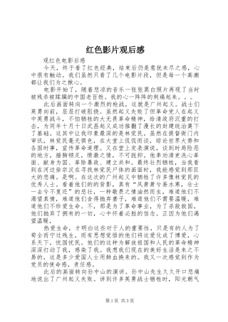 红色影片观后感