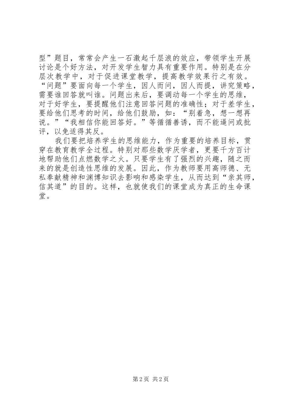 《教会学生思维》读后感_第2页