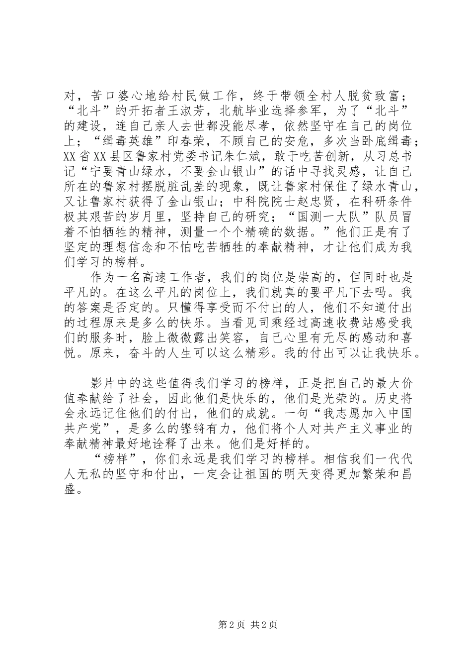 汲取榜样力量谱写时代赞歌——榜样3心得体会_第2页