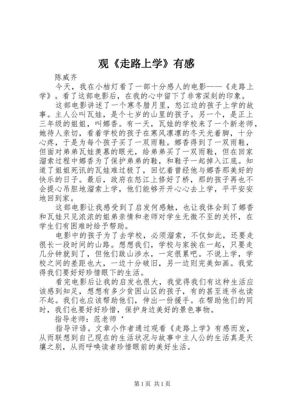 观《走路上学》有感_第1页